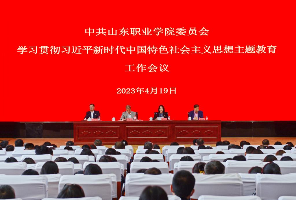 华体会注册（中国）有限公司学习贯彻习近平新时代中国特色社会主义思想主题教育工作会议召开