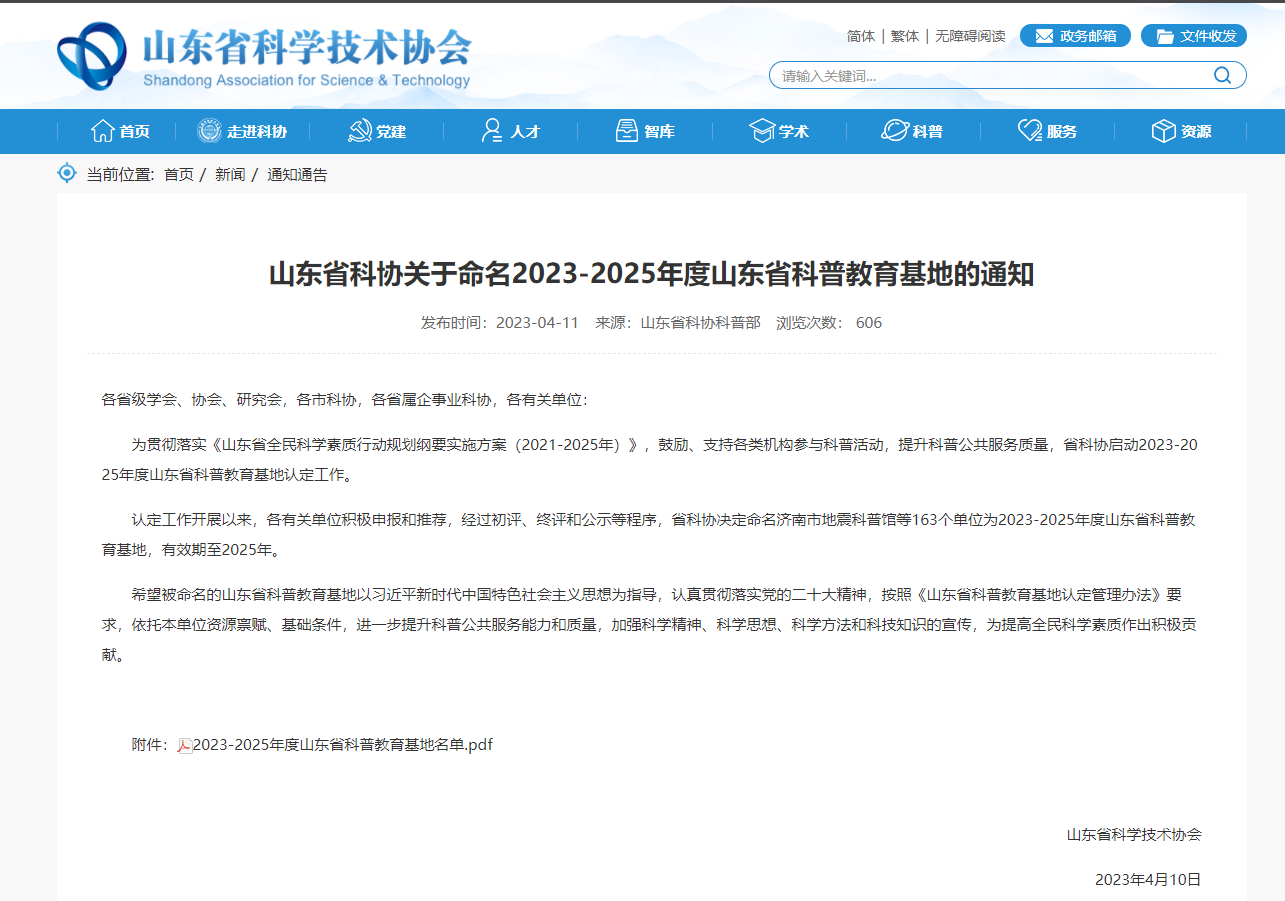 华体会注册（中国）有限公司获批山东省科普教育基地